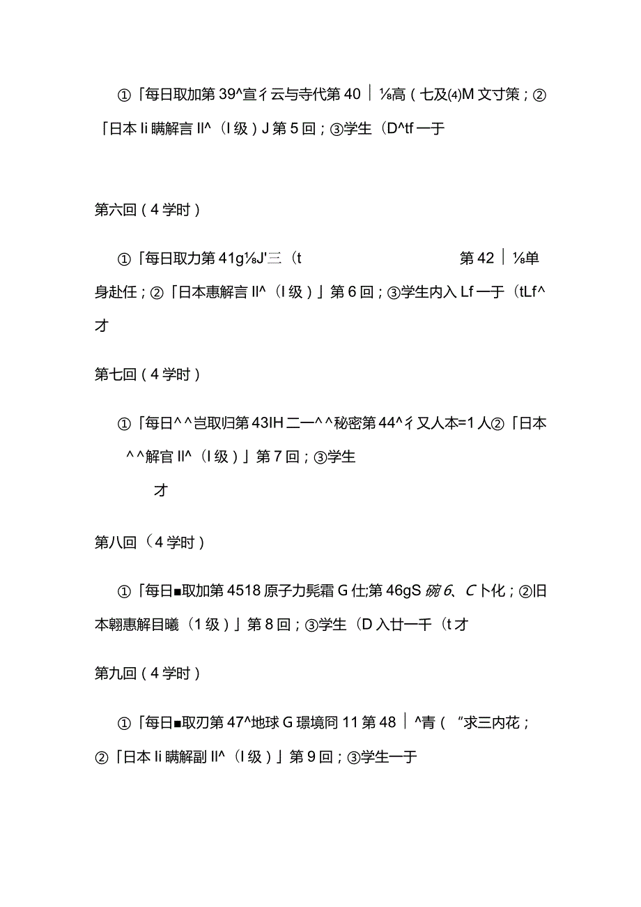 《日语视听说（Ⅳ）》教学大纲全套.docx_第3页