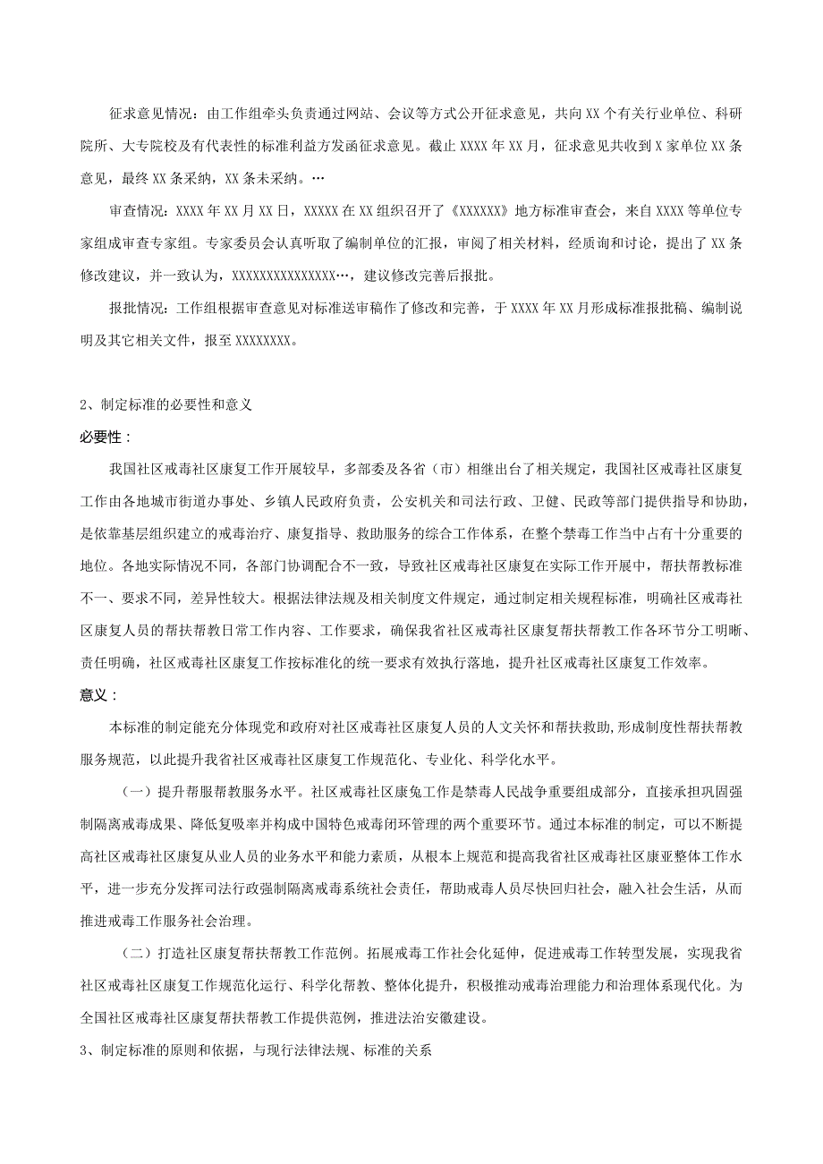 编制说明（社区戒毒社区康复第1部分：帮扶帮教服务规范）.docx_第2页