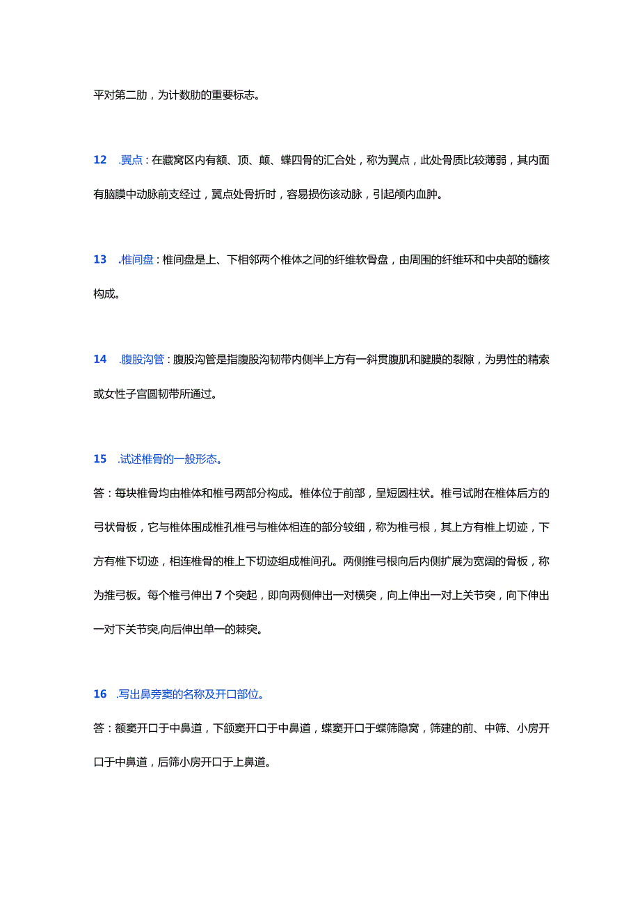 医学资料：解剖学考点汇总.docx_第2页