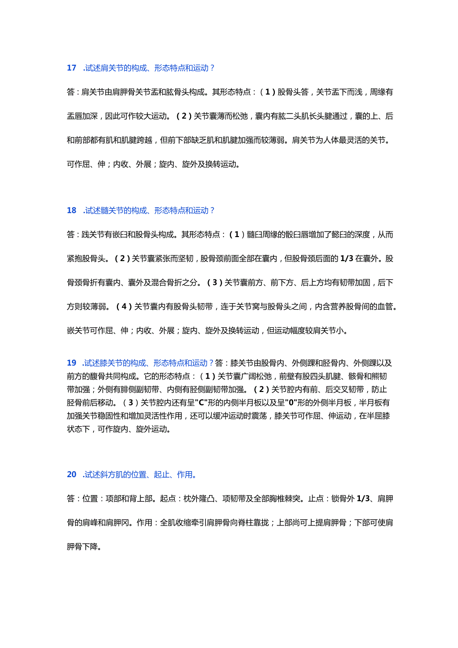 医学资料：解剖学考点汇总.docx_第3页