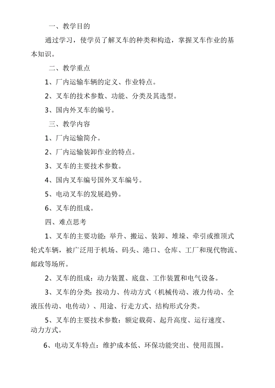 叉车司机教案.docx_第2页