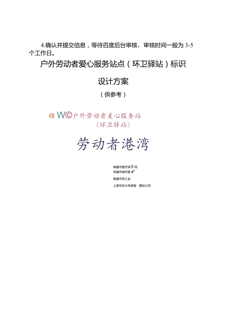 在百度地图APP标注爱心服务站点环卫驿站操作流程.docx_第3页