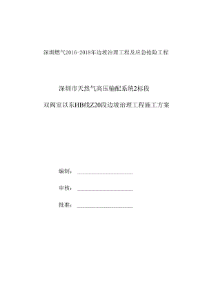 2标段施工方案扉页1.docx