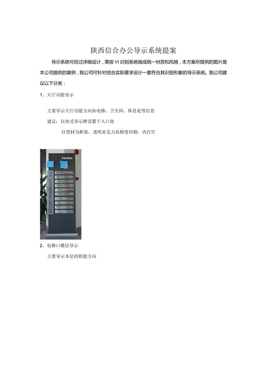 导示系统计划2.docx_第1页