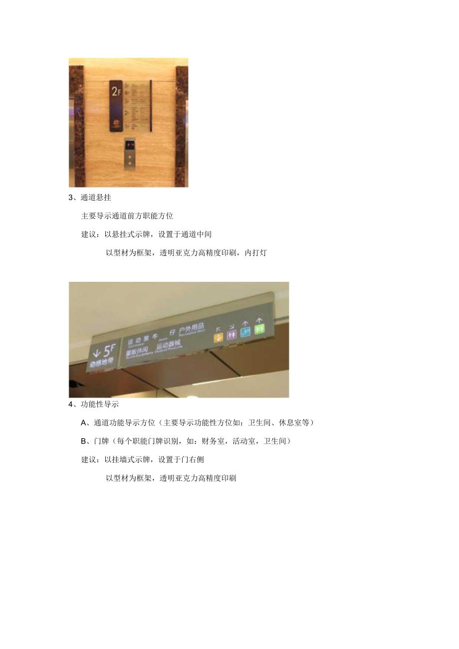 导示系统计划2.docx_第3页