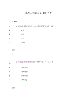 烟台大学土木工程施工期末复习题2.docx