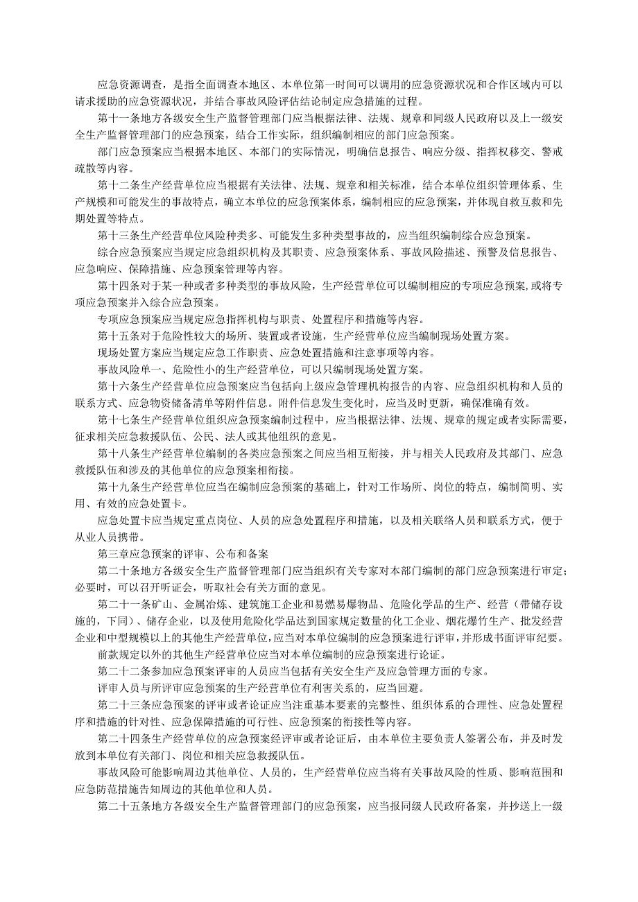 《应急预案管理办法》国家安全生产监督管理总局令（88号）.docx_第2页