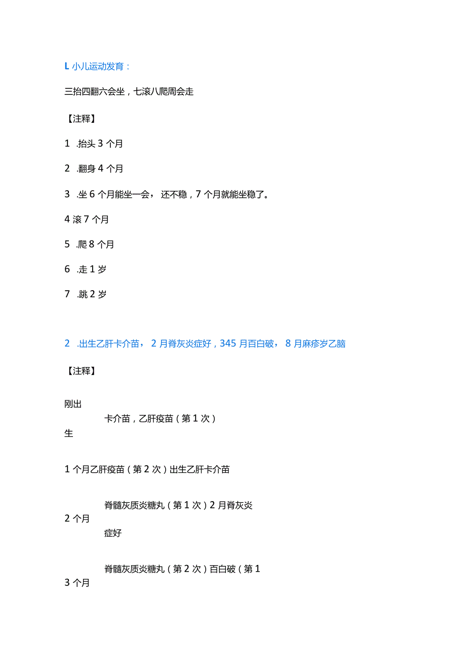 医学资料：儿科学考点速记口诀.docx_第1页