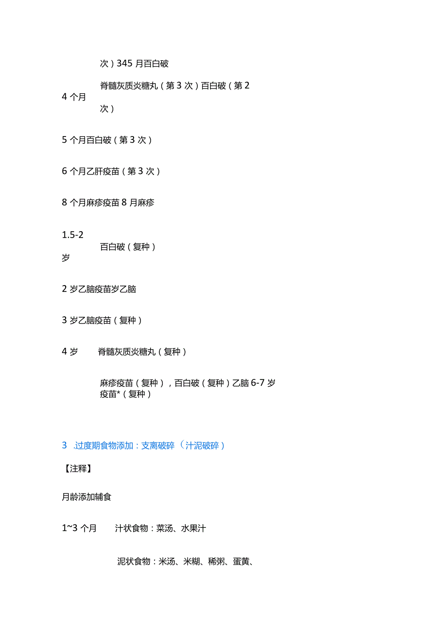 医学资料：儿科学考点速记口诀.docx_第2页