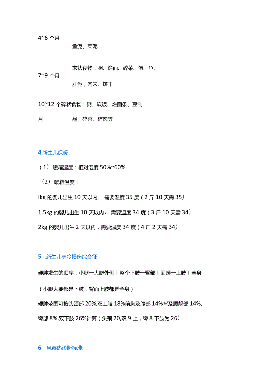 医学资料：儿科学考点速记口诀.docx_第3页