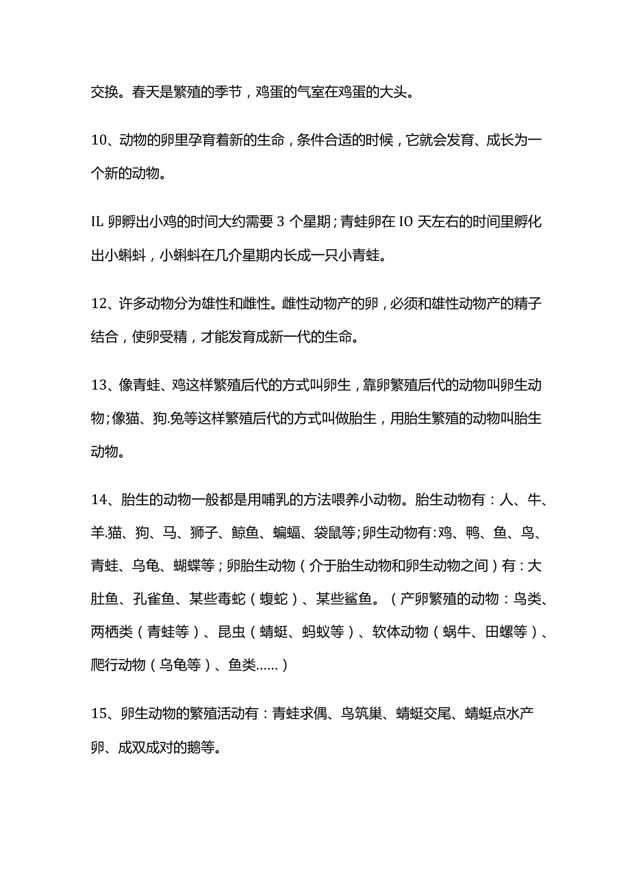 四年级下科学第二单元复习全套.docx_第3页