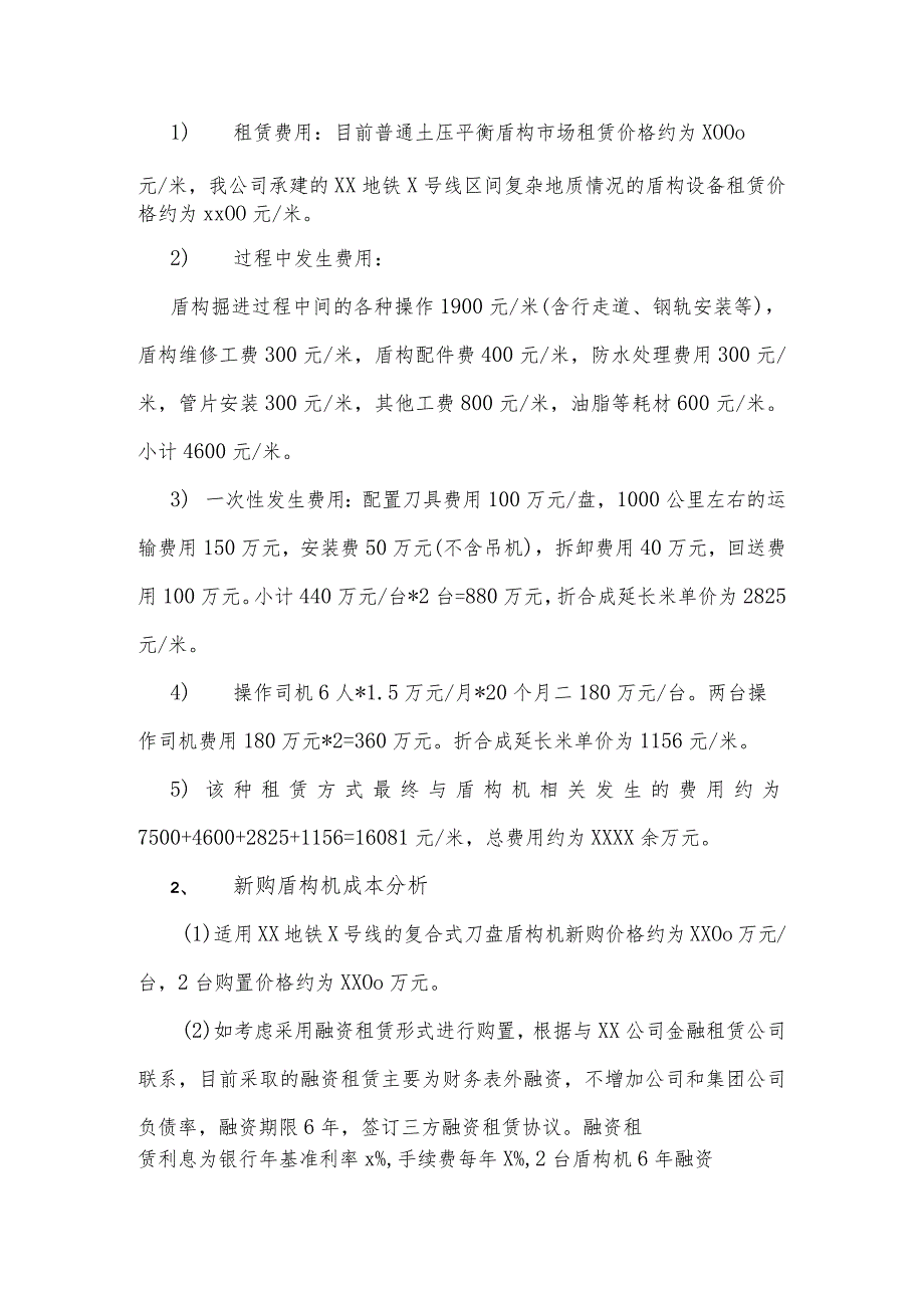 地铁项目盾构机租赁与新购的经济成本对比分析.docx_第2页