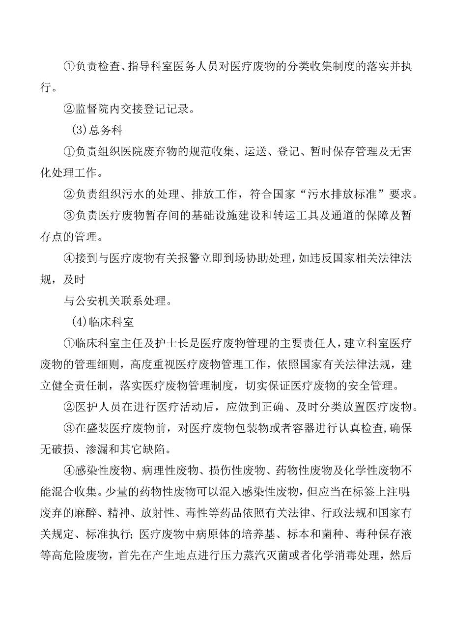 医疗废物管理部门及职责.docx_第3页