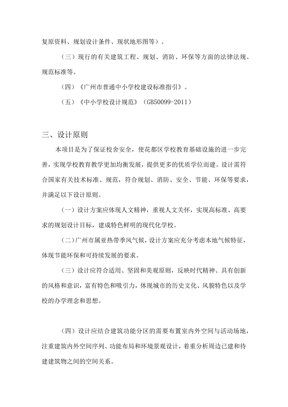 中学初中部扩建项目设计任务书.docx_第2页