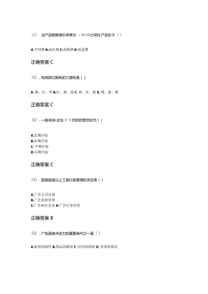 10-10广告学（一）成人自考练习题含答案.docx