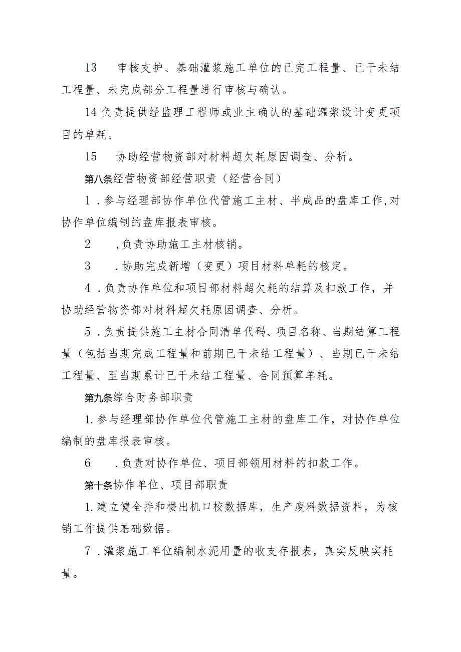 附件7：宁南县移民工程项目经理部材料核销管理办法.docx_第3页