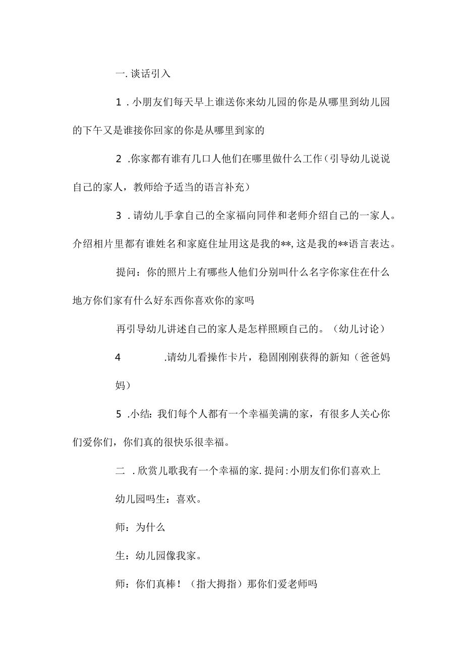 最新整理幼儿园中班教案《我的家人》含反思.docx_第2页