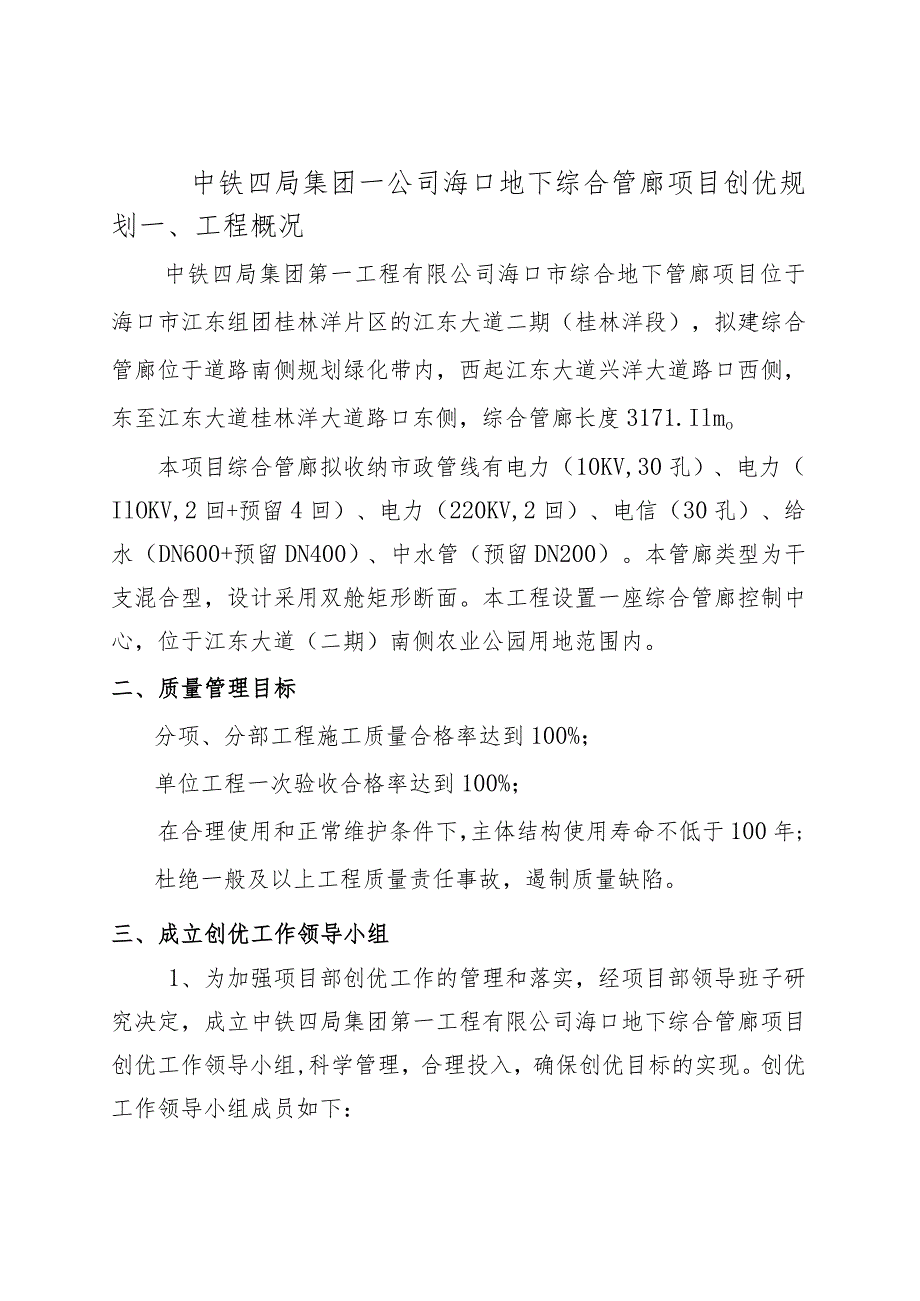 43创优规划.docx_第1页