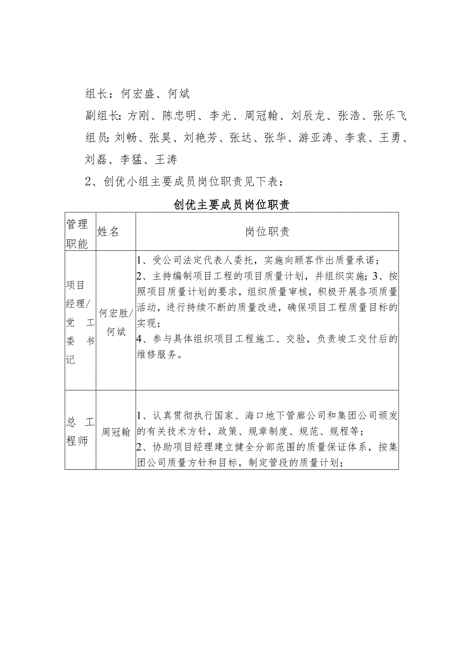 43创优规划.docx_第2页