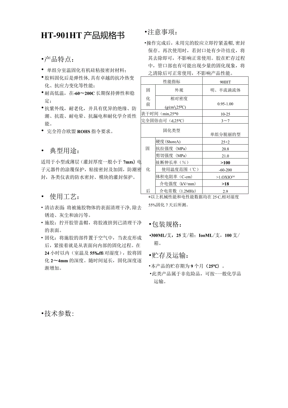 HT-901HT产品规格书.docx_第1页