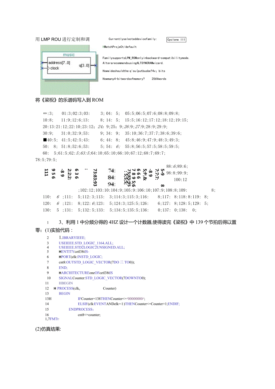 EDA技术实验报告--硬件乐曲演奏电路设计.docx_第3页