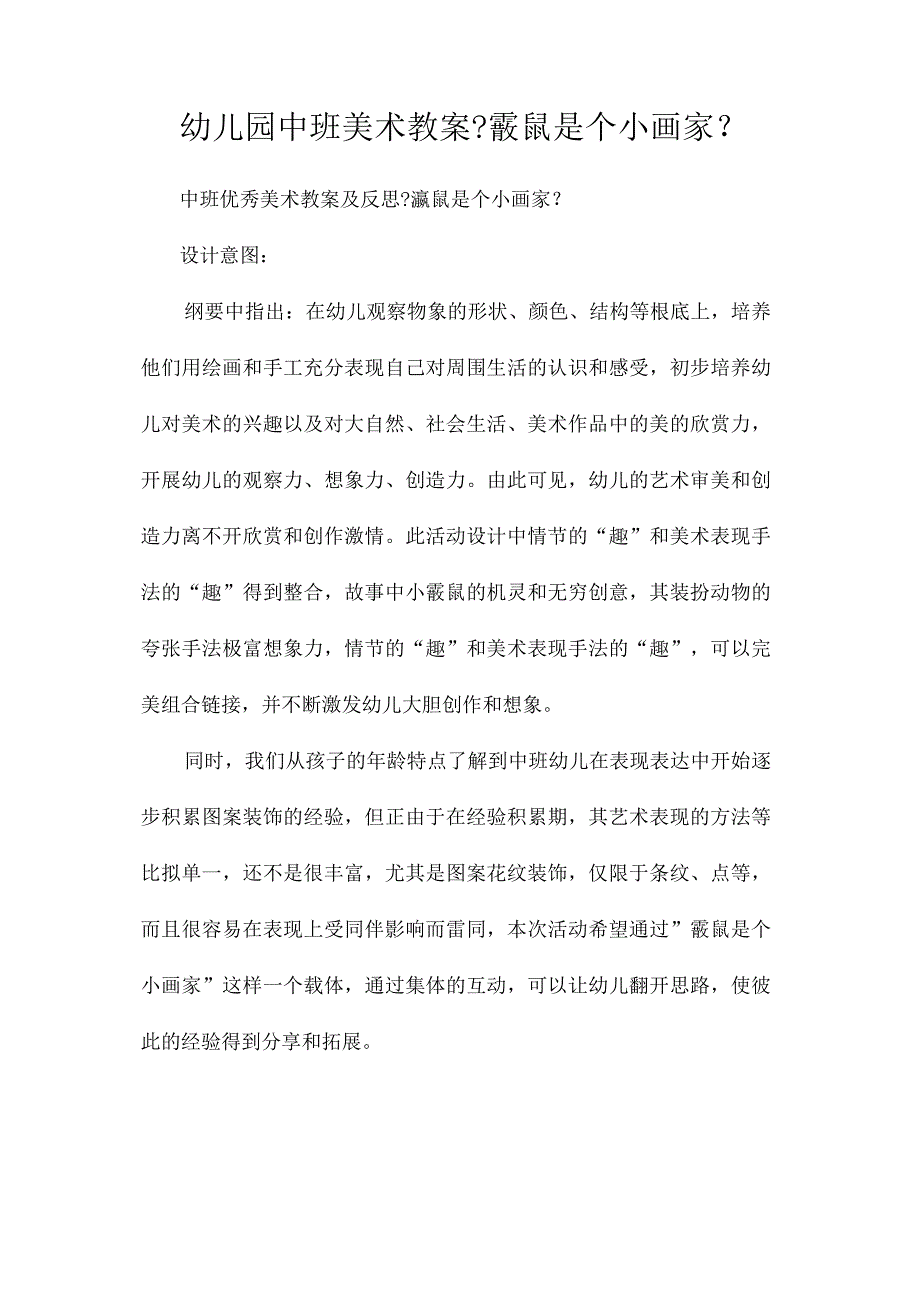 最新整理幼儿园中班美术教案《鼹鼠是个小画家》.docx_第1页