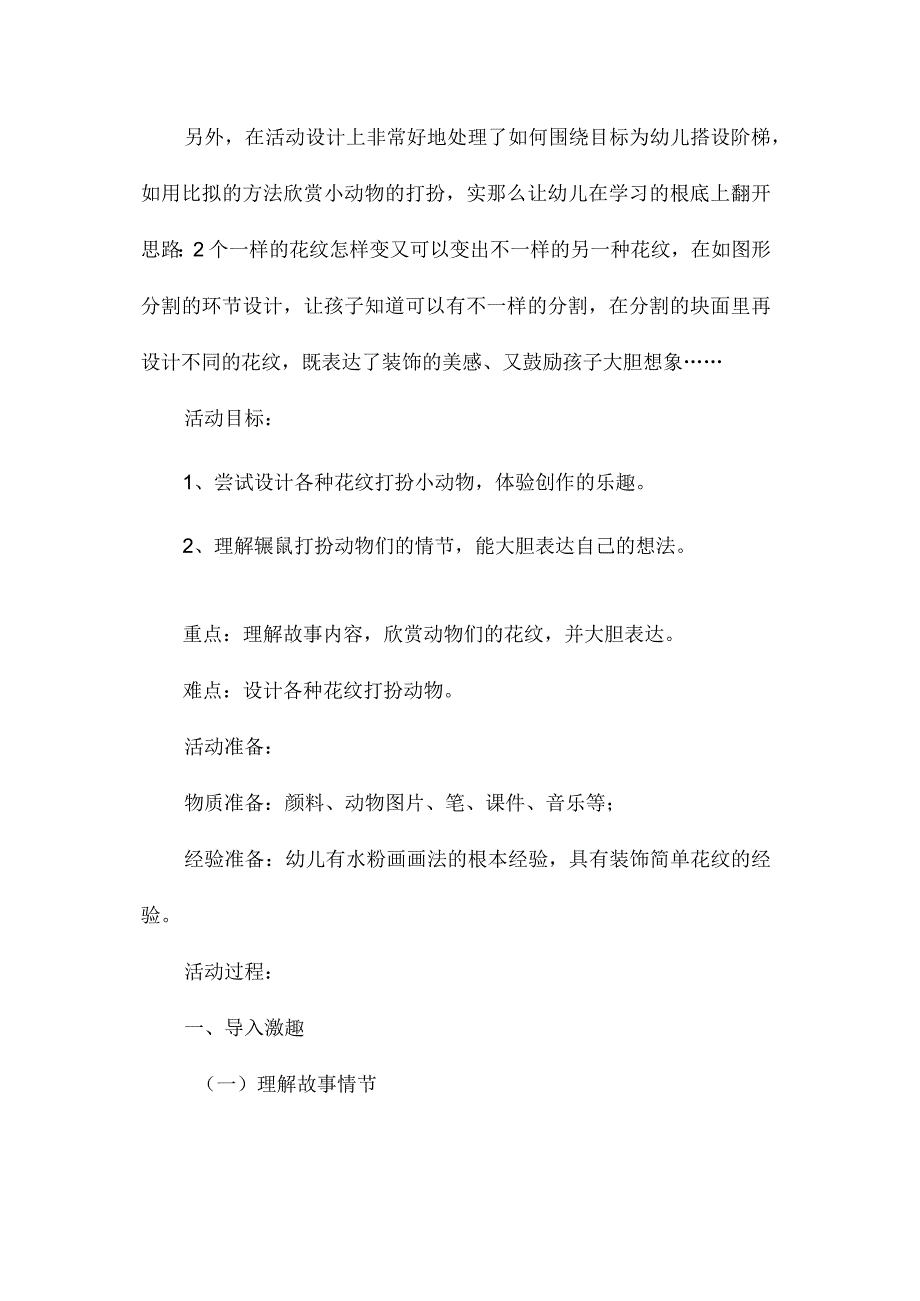 最新整理幼儿园中班美术教案《鼹鼠是个小画家》.docx_第2页