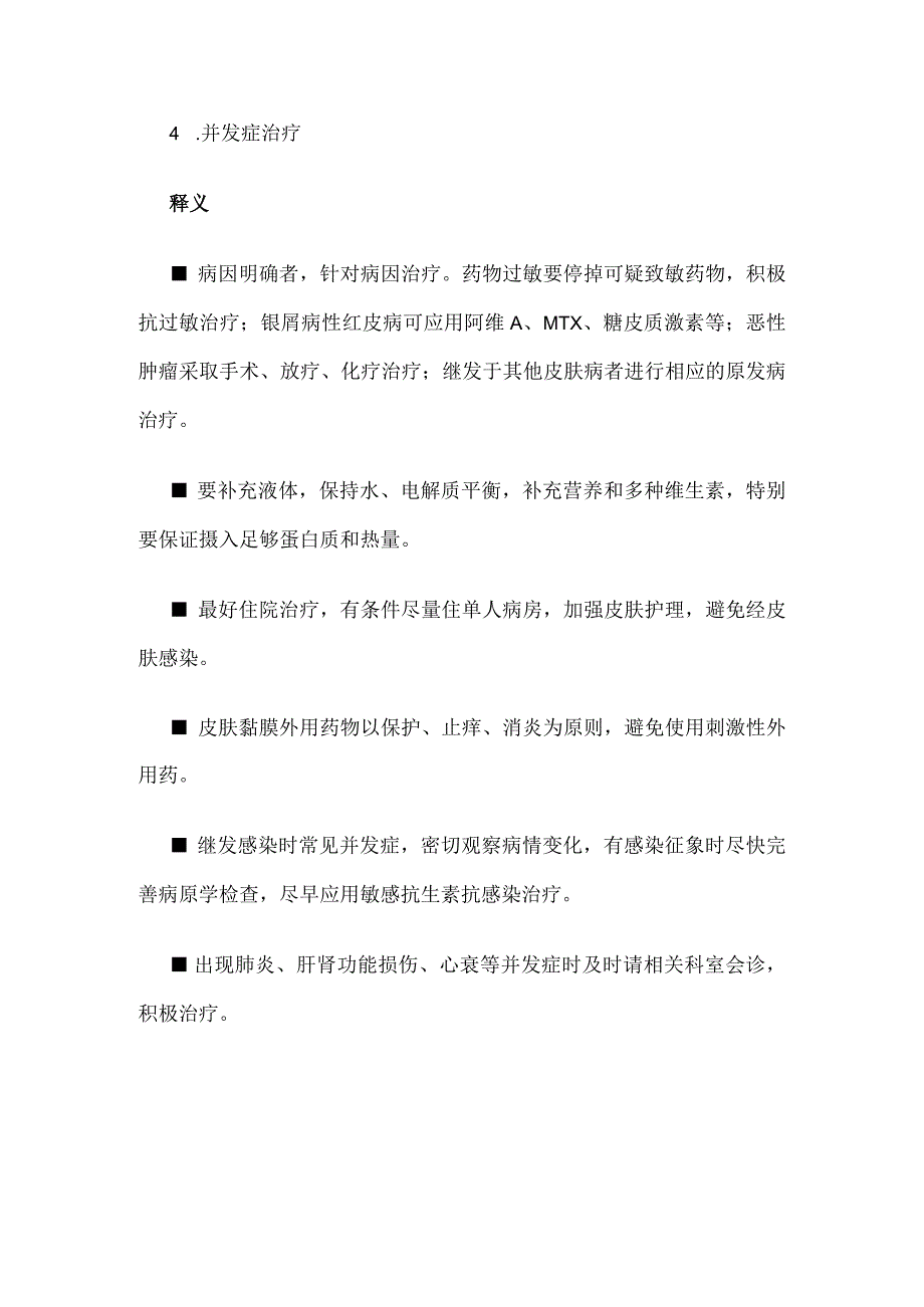 红皮病临床路径全套.docx_第3页