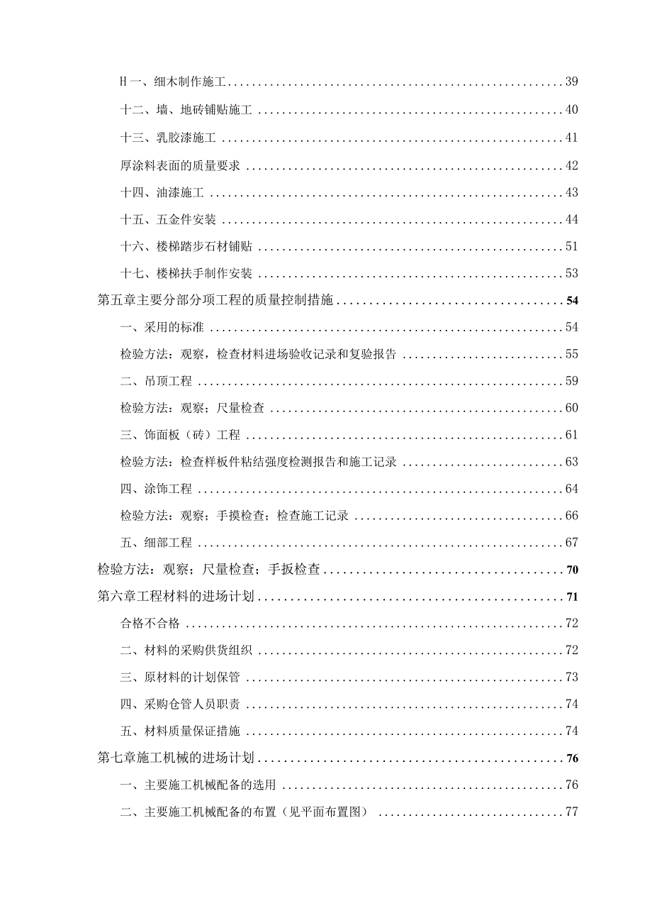 某镇卫生院项目装饰装修工程施工组织设计.docx_第3页