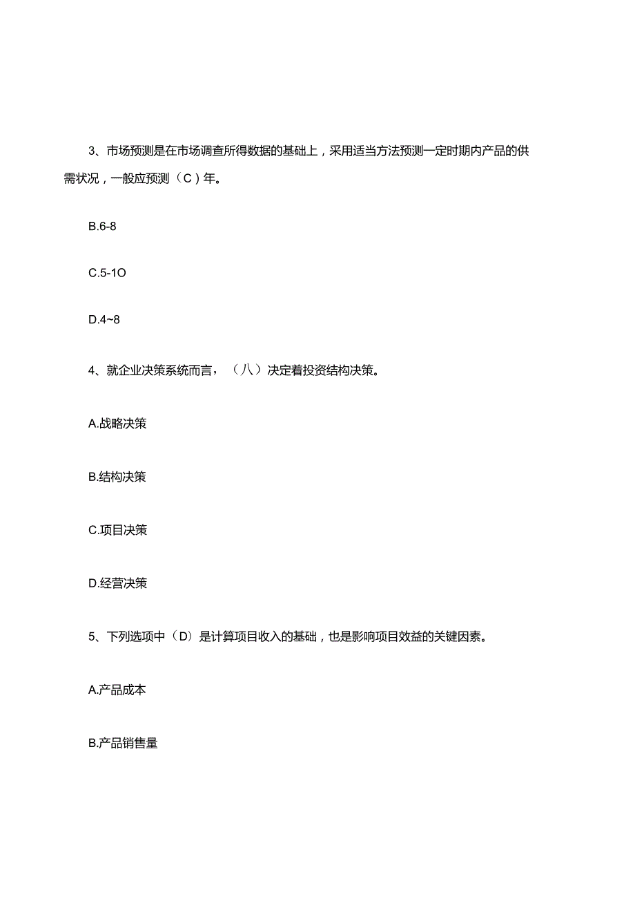 投资项目评估复习题.docx_第2页