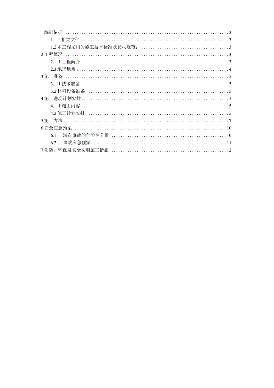 坪山方向跨越中石化输油管道【专项】施工方案.docx_第2页