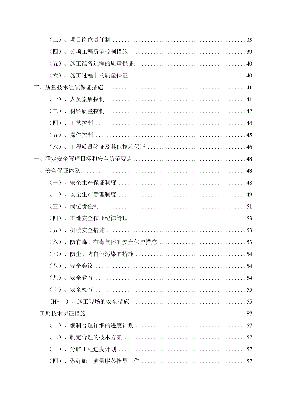 乡村振兴高标准农田耕地平整项目施工组织设计.docx_第3页