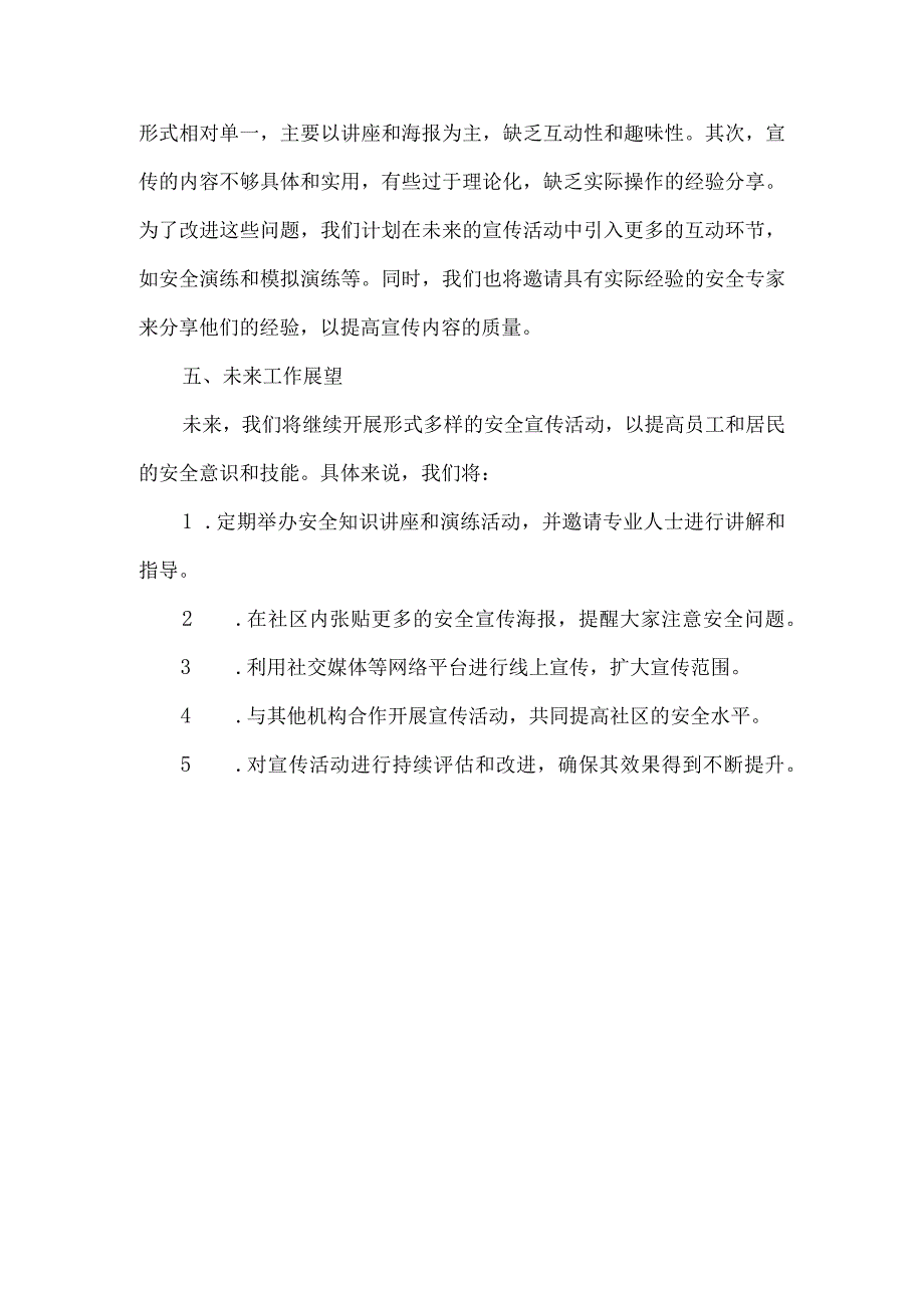 办事处安全宣传总结.docx_第2页