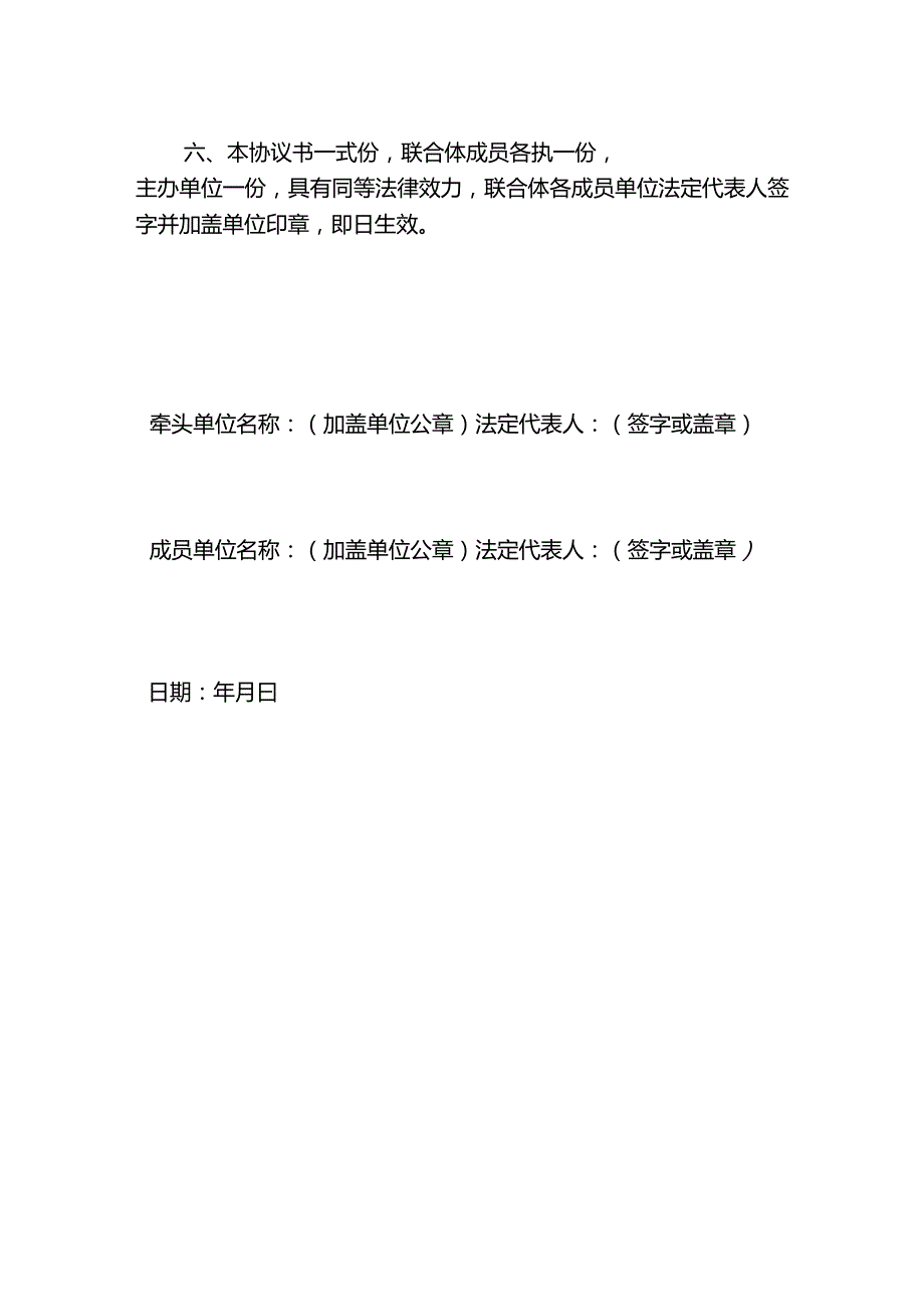 重庆酉阳县小坝创业园基础设施配套电子商务中心、大数据中心概念性建筑方案设计征集联合体协议书.docx_第2页