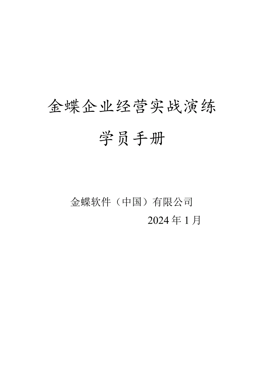 沙盘资产表格.docx_第1页