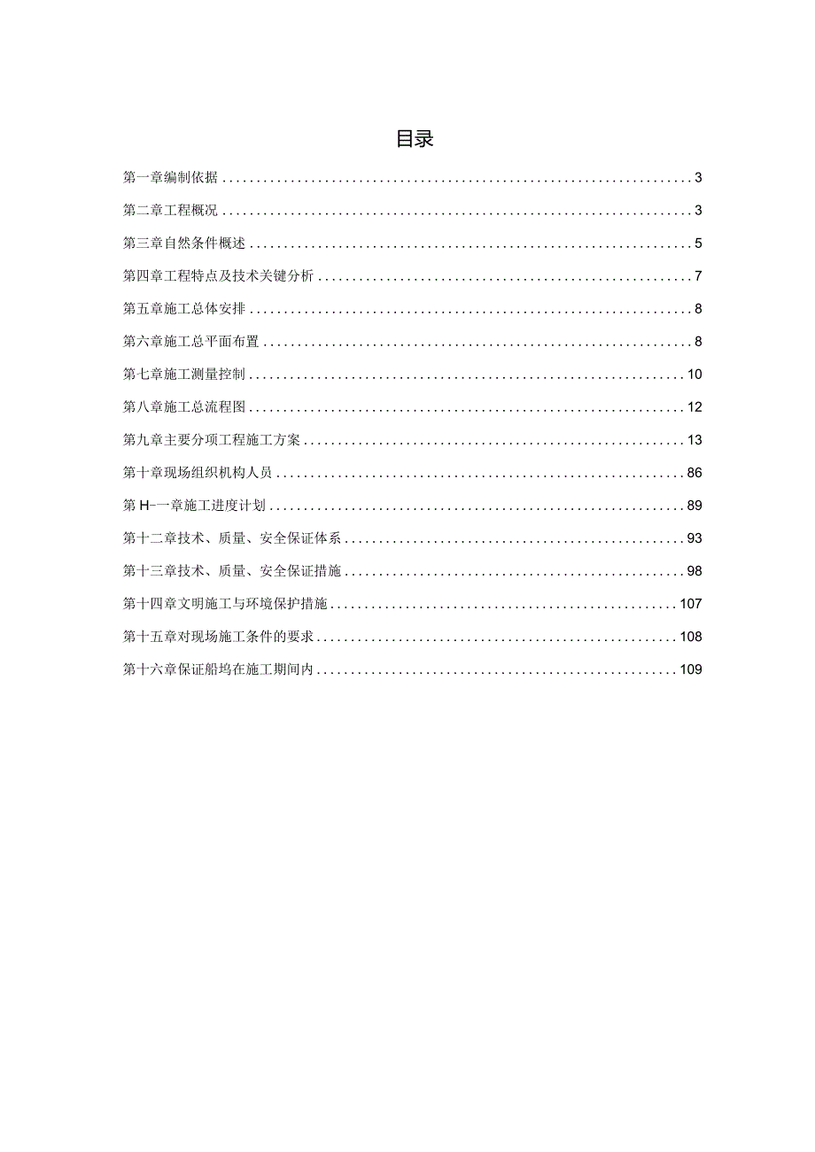 某造修船基地工程施工组织设计.docx_第2页