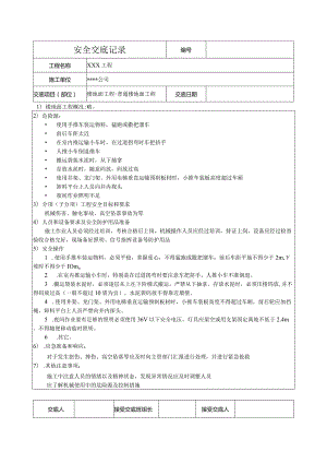 楼地面工程安全技术交底记录.docx