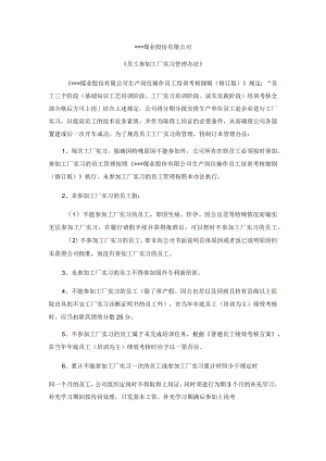 员工参加工厂实习管理办法.docx