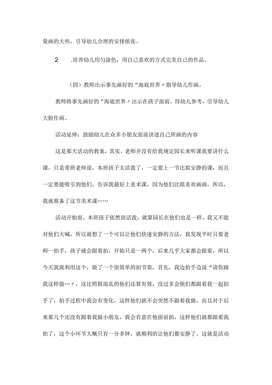 最新整理幼儿园中班美术教案《中班美术教案海底》.docx_第2页