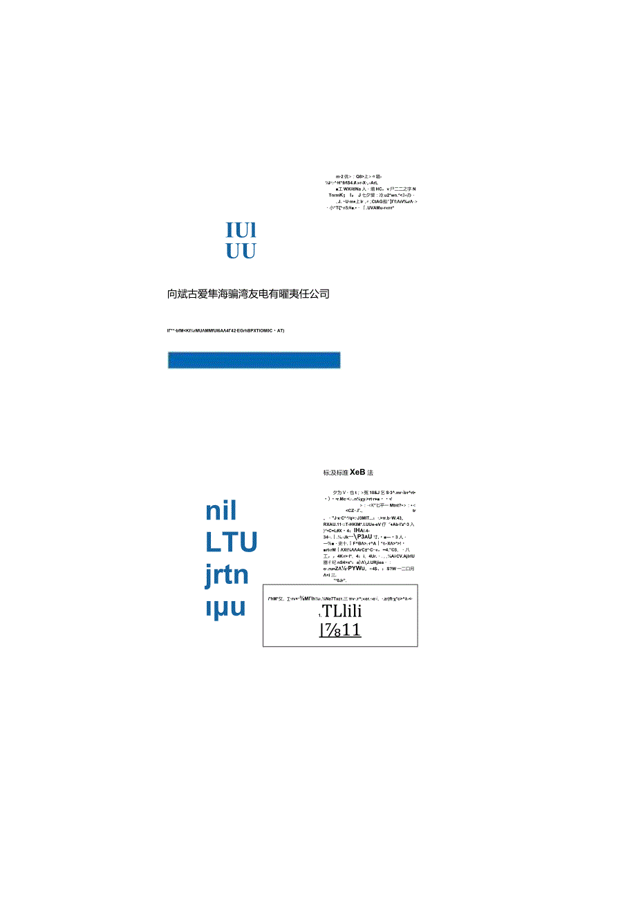 某公司形象识别手册.docx_第3页