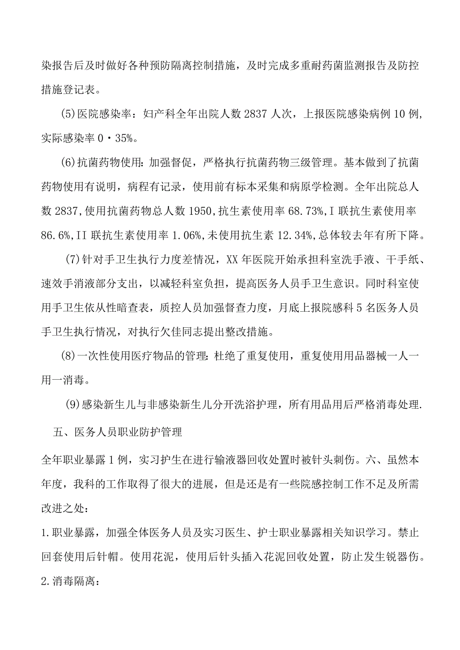 医院妇产科感染控制工作总结.docx_第3页