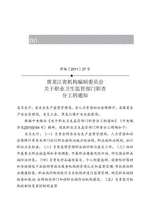 黑龙江省机构编制委员会文件.docx