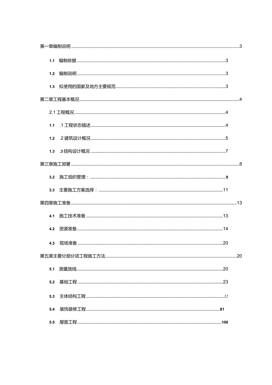 协信水岸茗都21#楼施工组织设计.docx_第1页