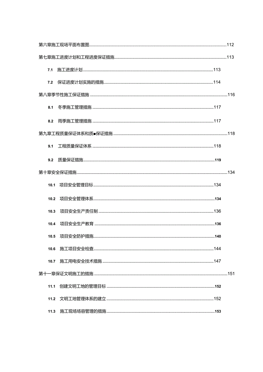 协信水岸茗都21#楼施工组织设计.docx_第2页