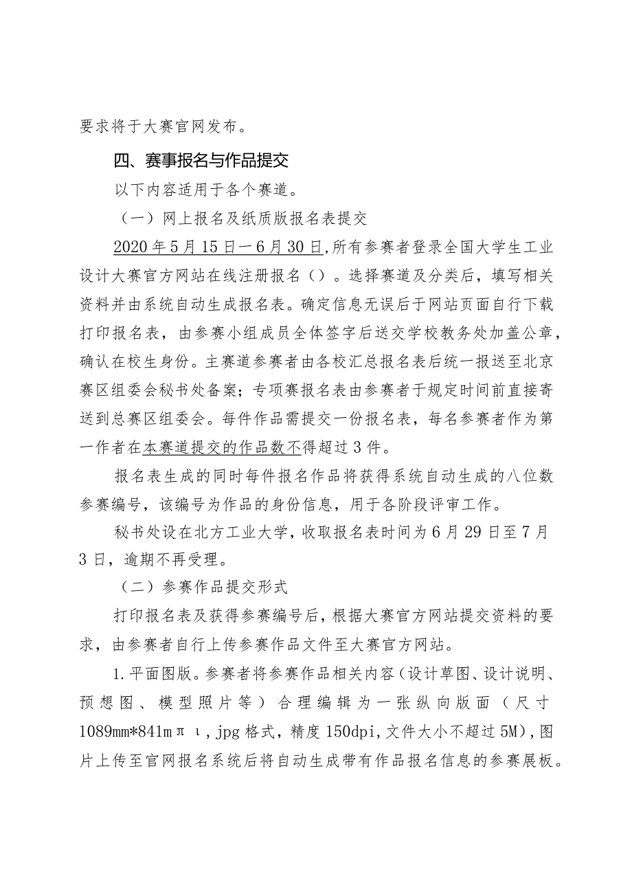 2020年北京市大学生工业设计大赛暨第五届全国大学生工业设计大赛北京赛区竞赛方案.docx_第3页