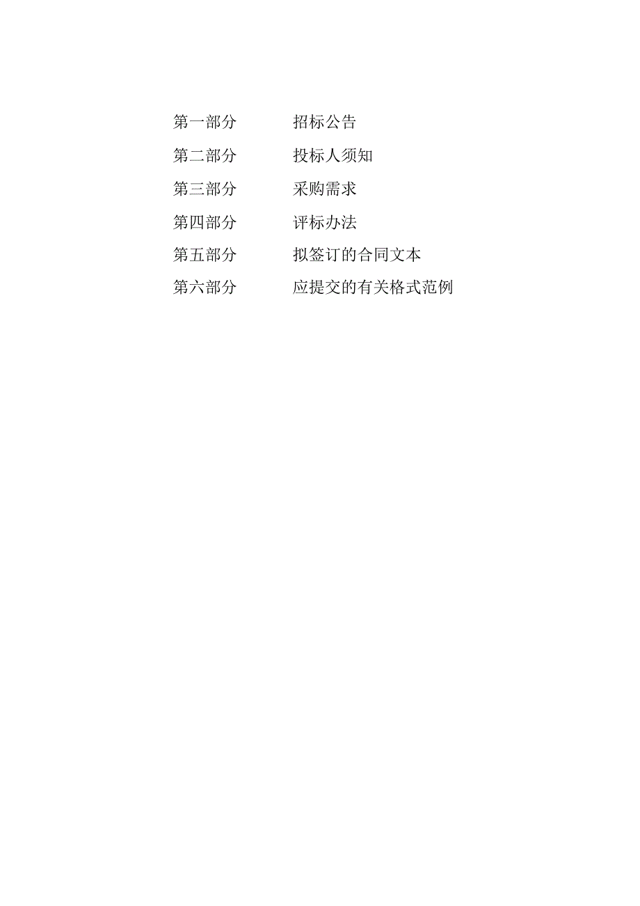 医院3.0T磁共振采购项目招标文件.docx_第2页