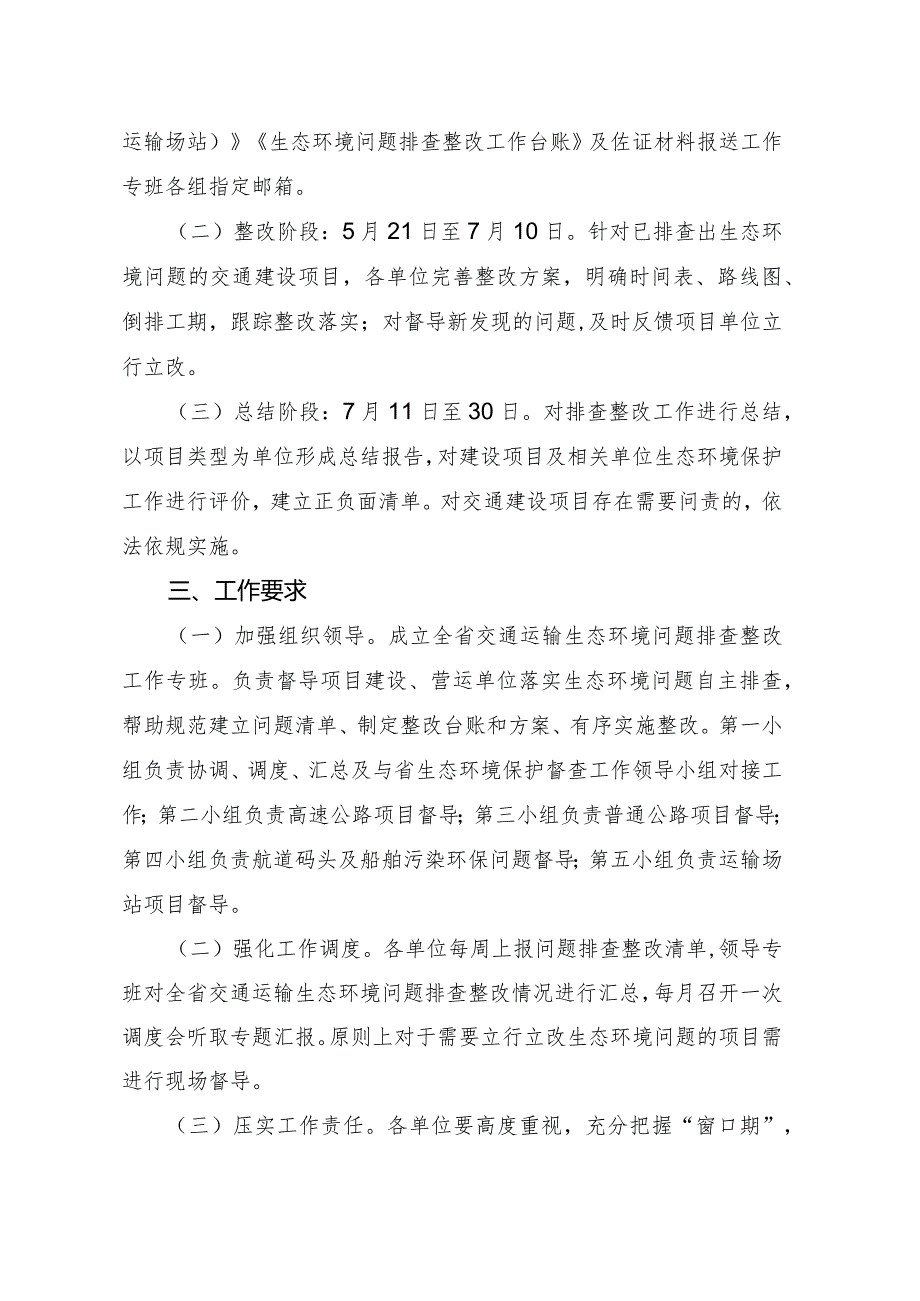 附件1关于组织开展交通运输行业生态环境问题排查整改的工作方案.docx_第2页