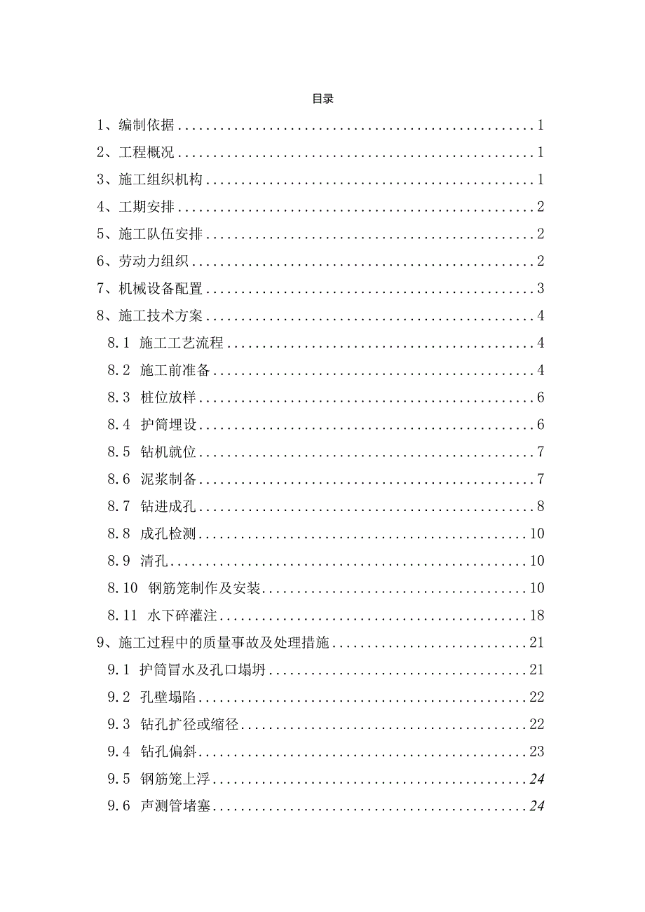 钻孔桩专项施工方案.docx_第1页