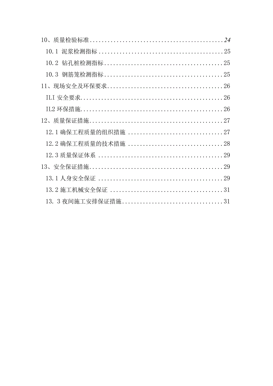 钻孔桩专项施工方案.docx_第2页