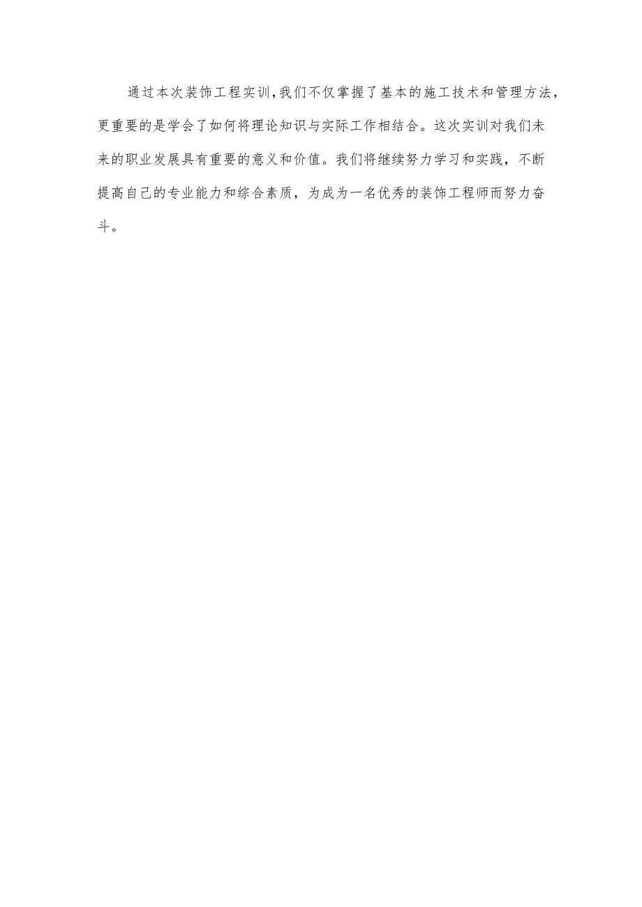 装饰工程实训总结报告1000字.docx_第3页